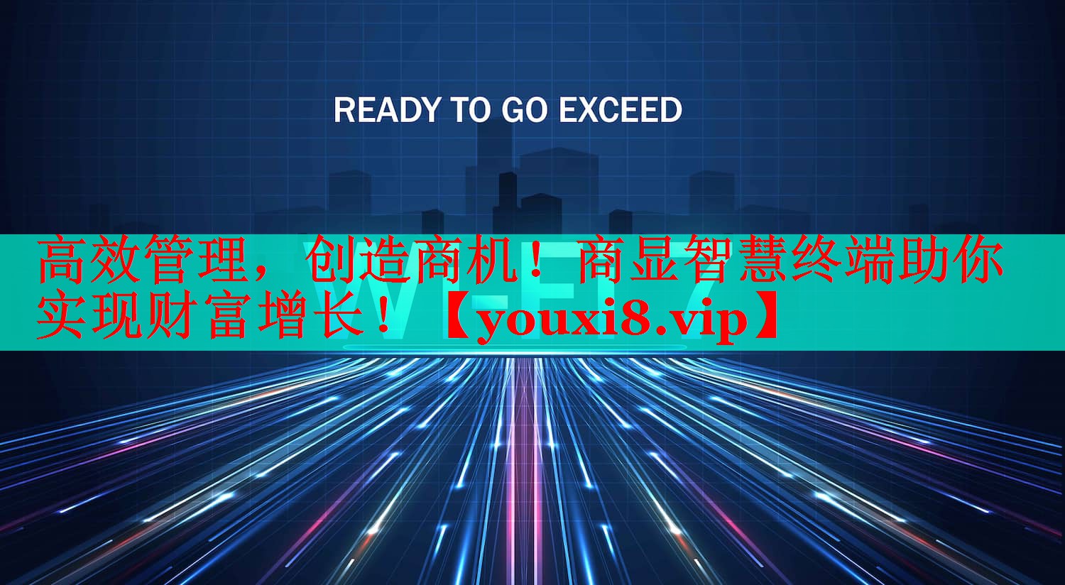 高效管理，创造商机！商显智慧终端助你实现财富增长！