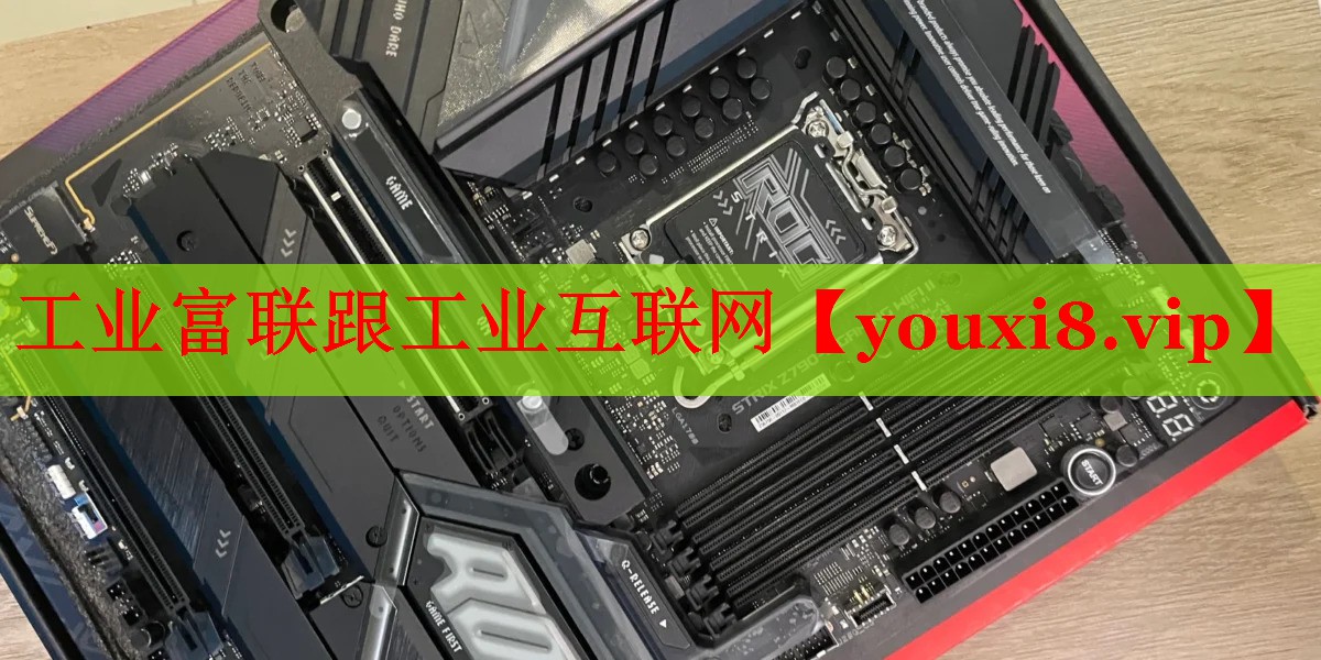 工业富联跟工业互联网