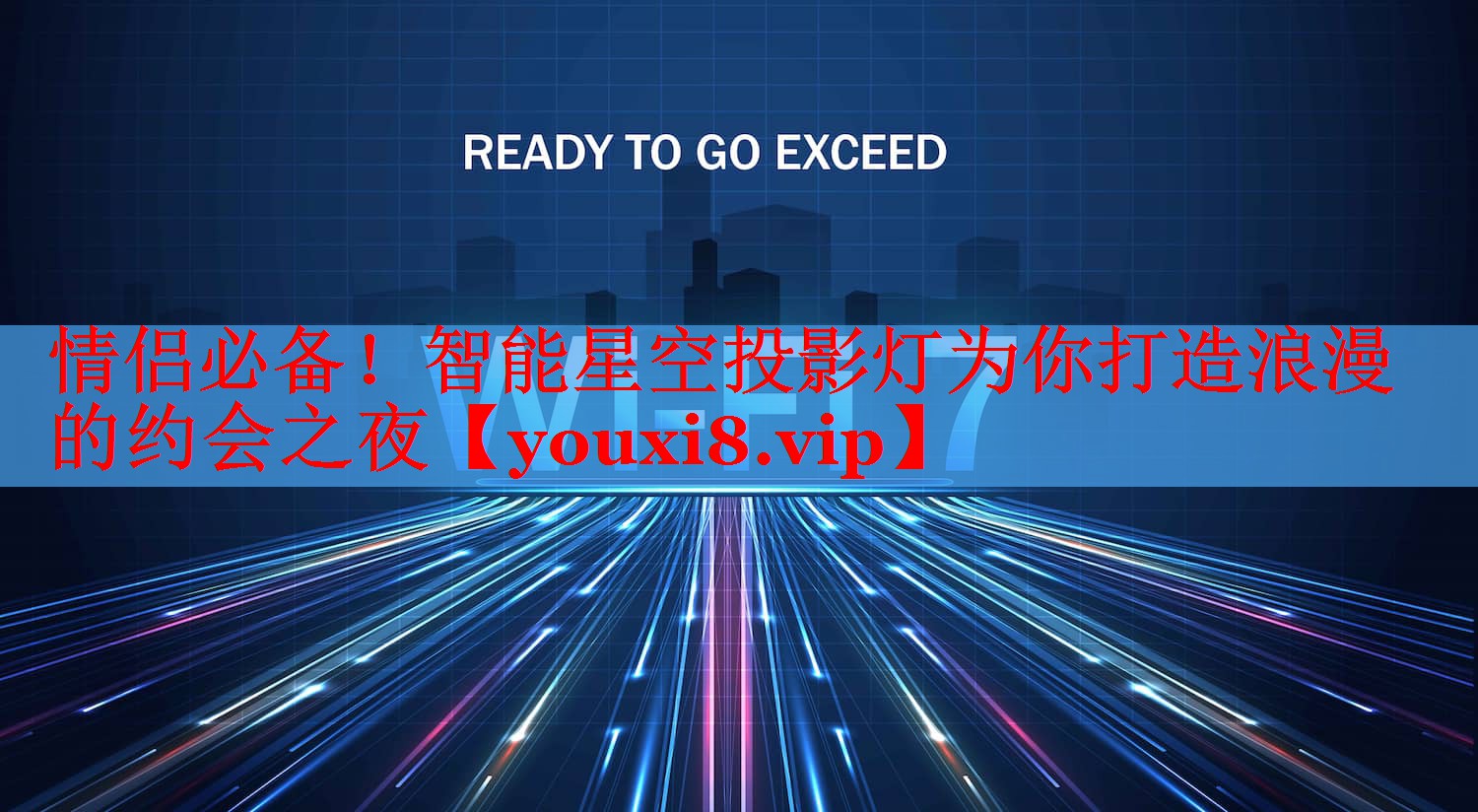 情侣必备！智能星空投影灯为你打造浪漫的约会之夜