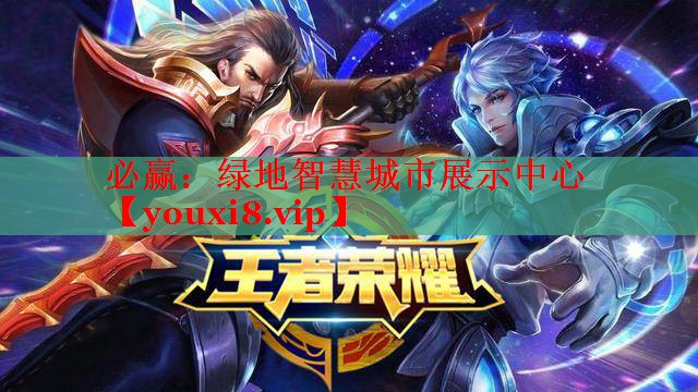 绿地智慧城市展示中心