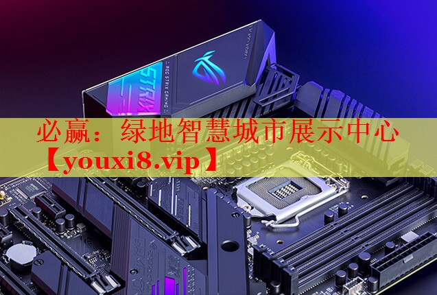 绿地智慧城市展示中心