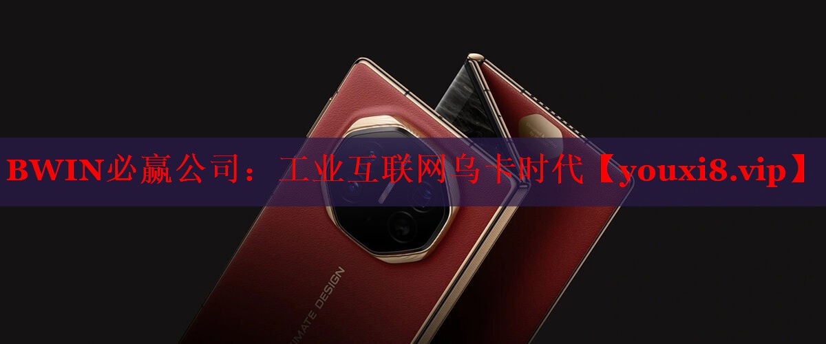 工业互联网乌卡时代 工业互联网乌卡时代