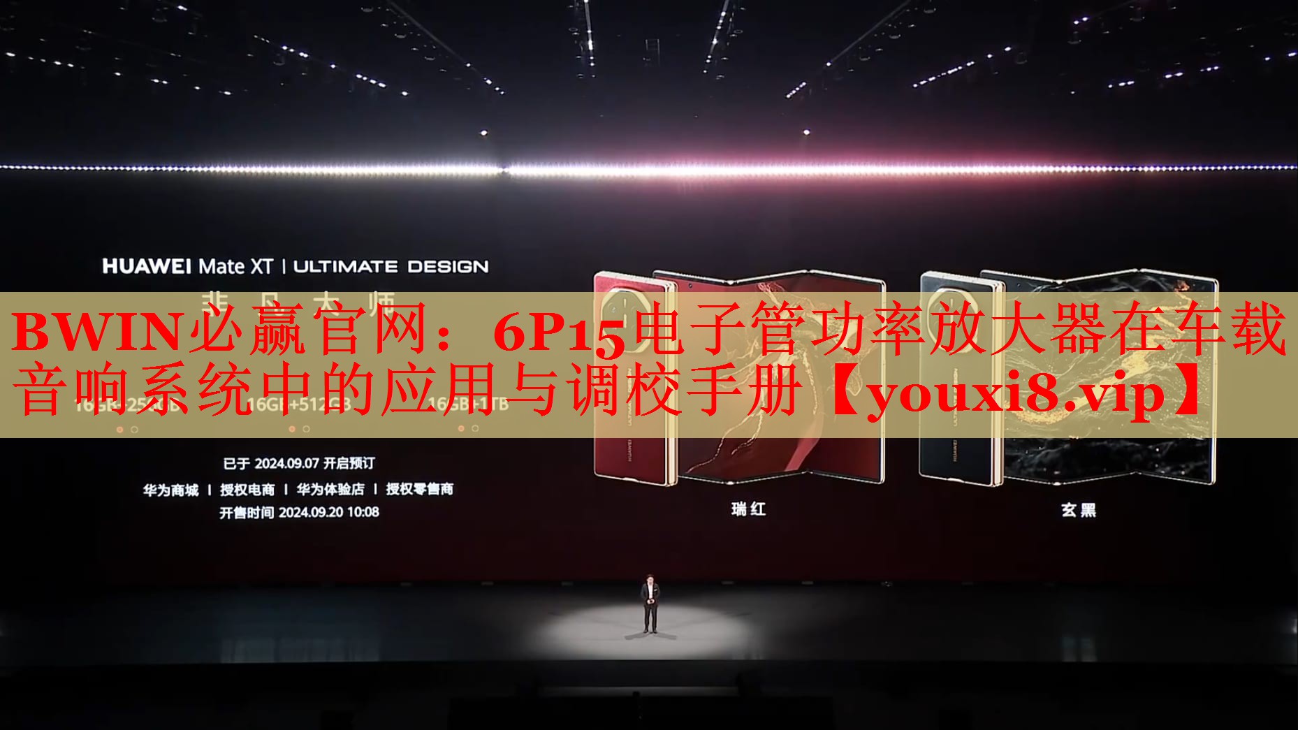 6P15电子管功率放大器在车载音响系统中的应用与调校手册 6P15电子管功率放大器在车载音响系统中的应用与调校手册