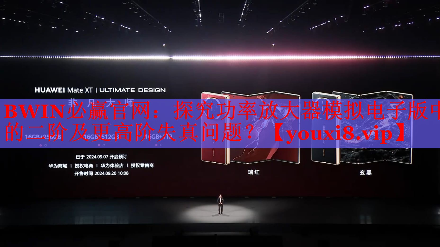 探究功率放大器模拟电子版中的二阶及更高阶失真问题? 探究功率放大器模拟电子版中的二阶及更高阶失真问题?