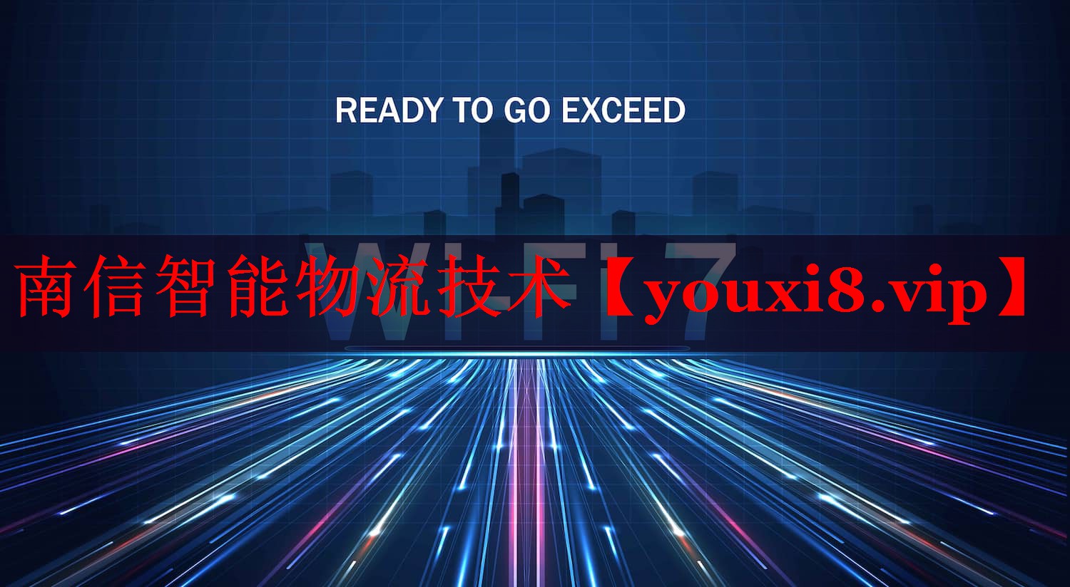 南信智能物流技术 南信智能物流技术